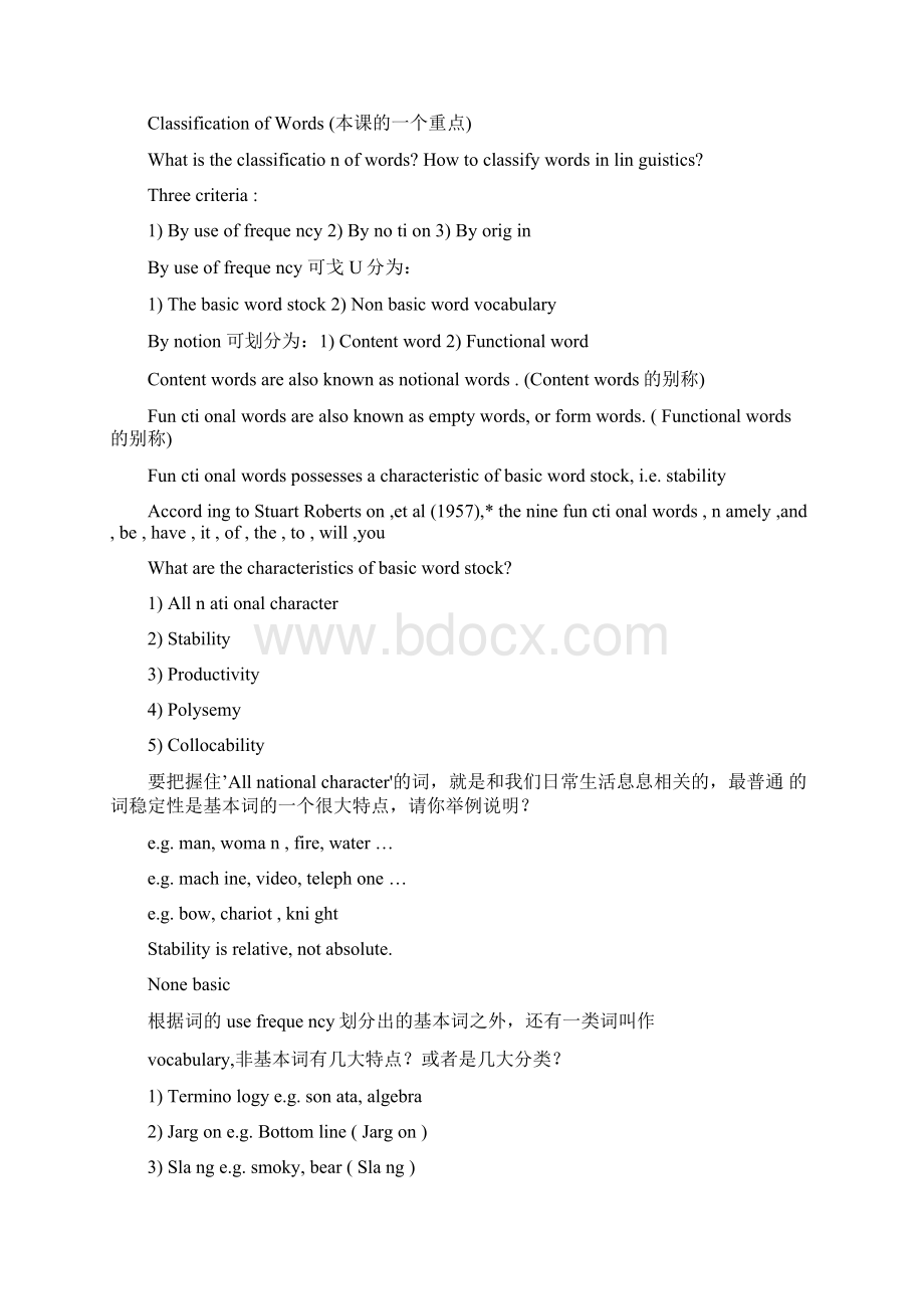 现代英语词汇学复习.docx_第3页