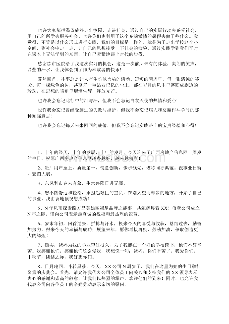 暑期社会实践之心得体会.docx_第2页