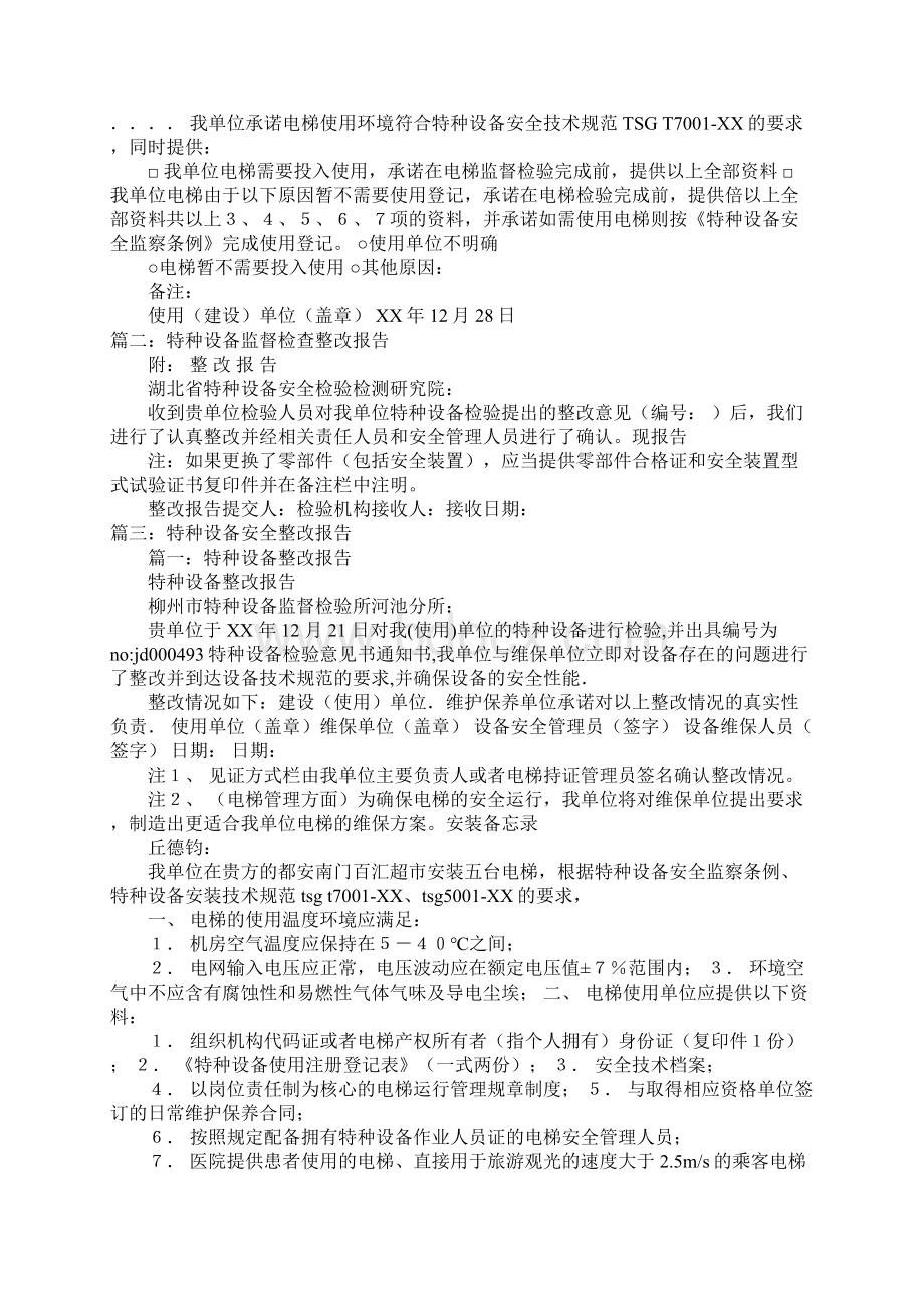 特种设备安全整改报告.docx_第2页