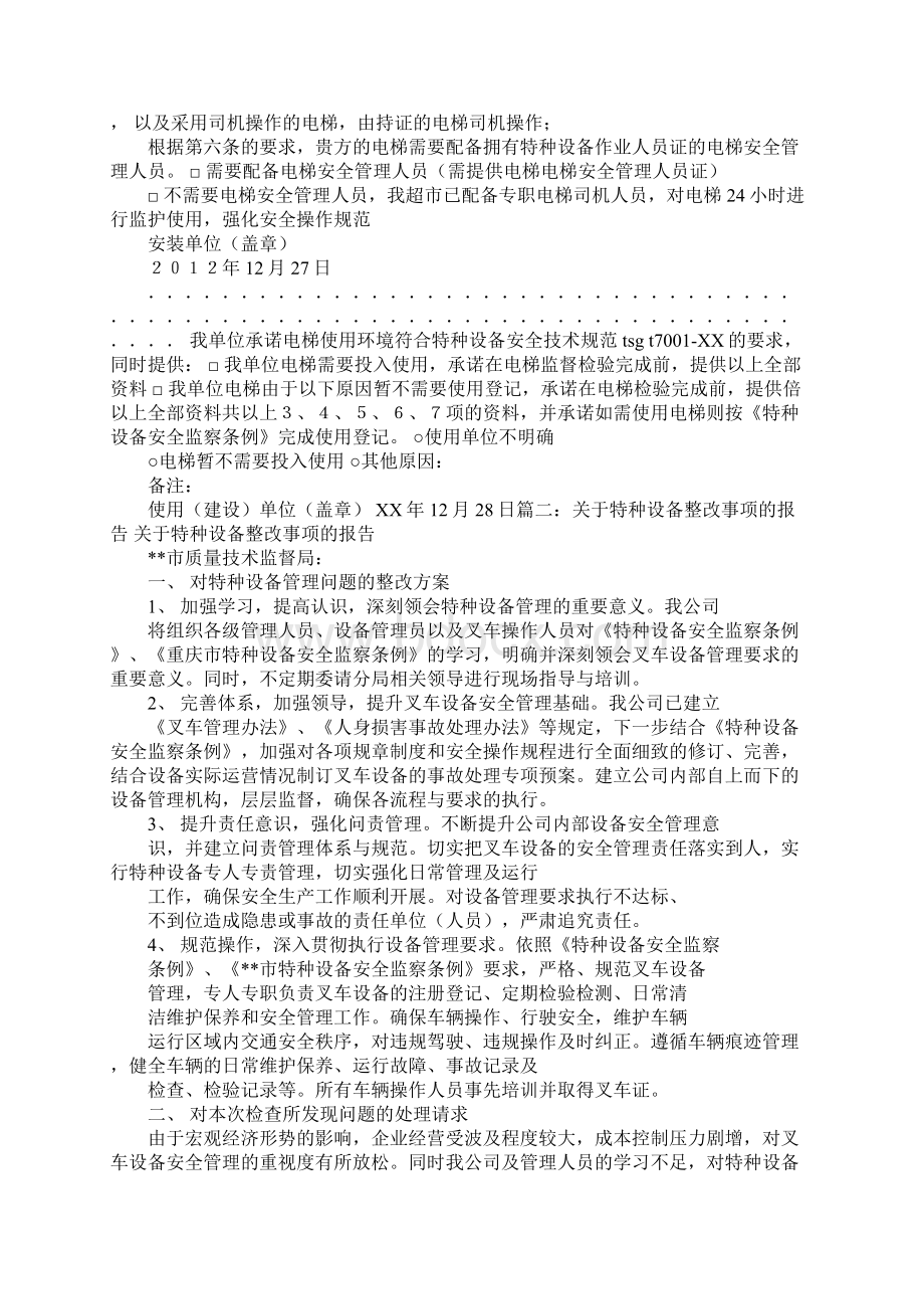 特种设备安全整改报告.docx_第3页