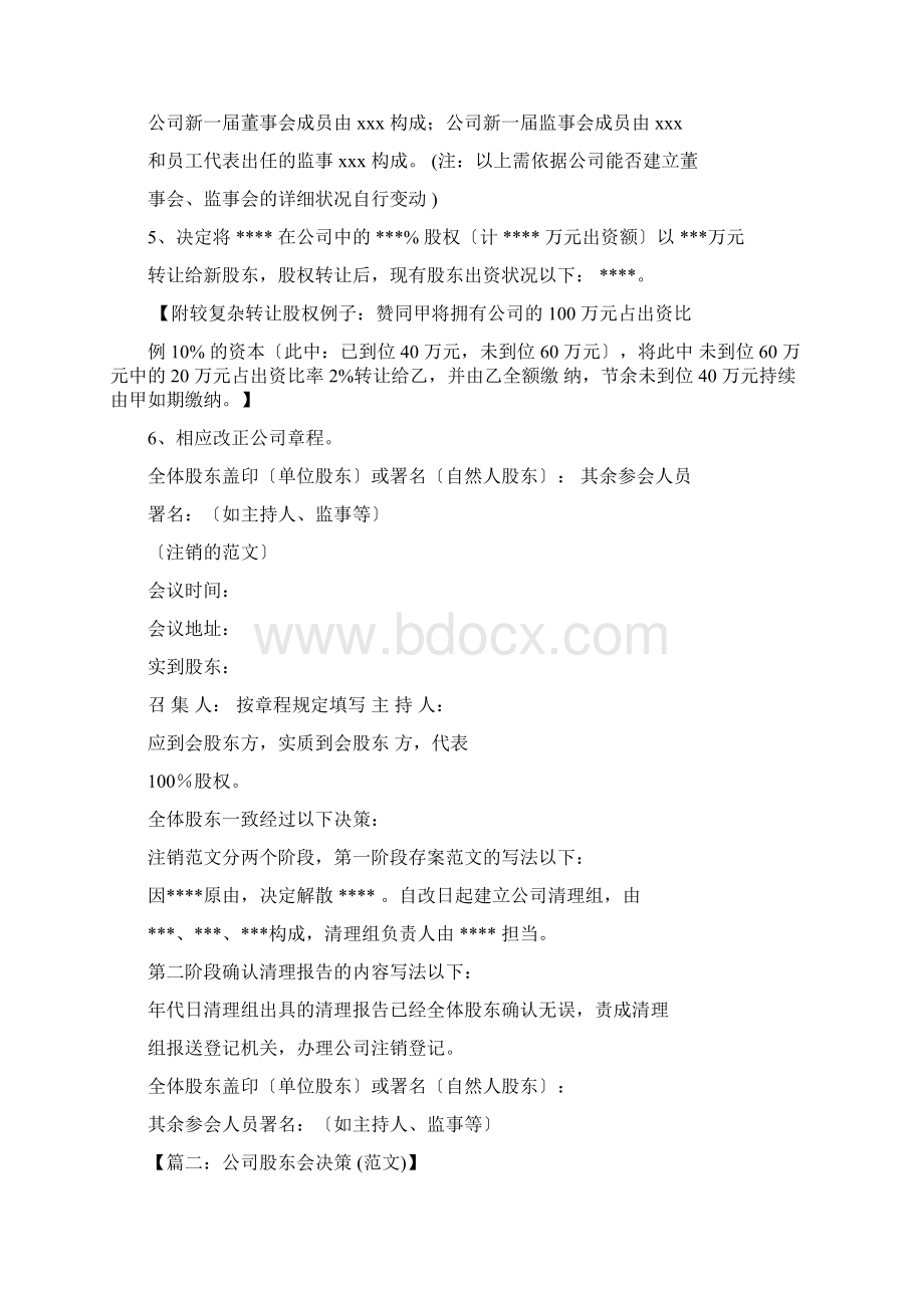 国有企业股东会决议.docx_第3页