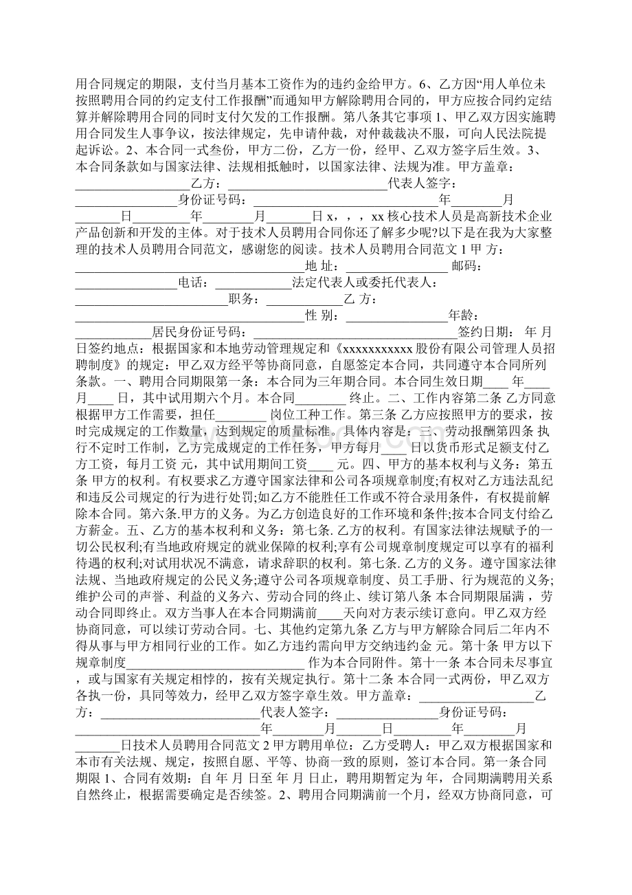 技术人员聘用合同范本doc.docx_第3页