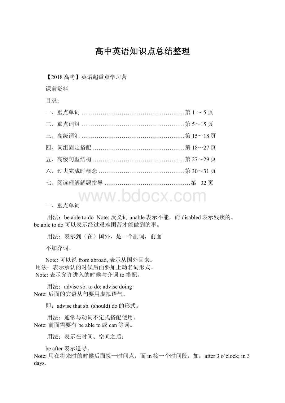 高中英语知识点总结整理Word文件下载.docx