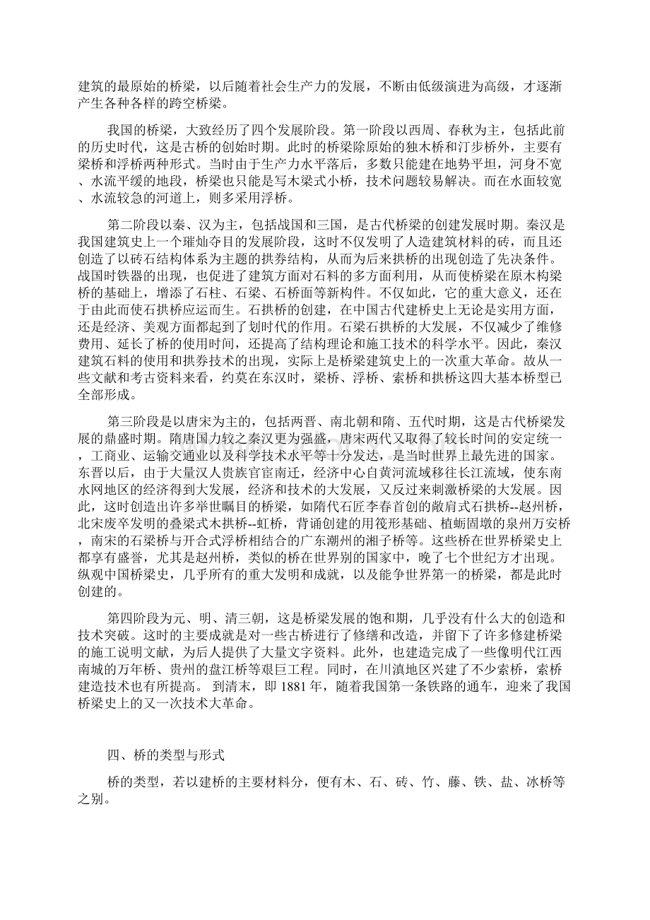 桥的资料Word下载.docx_第3页