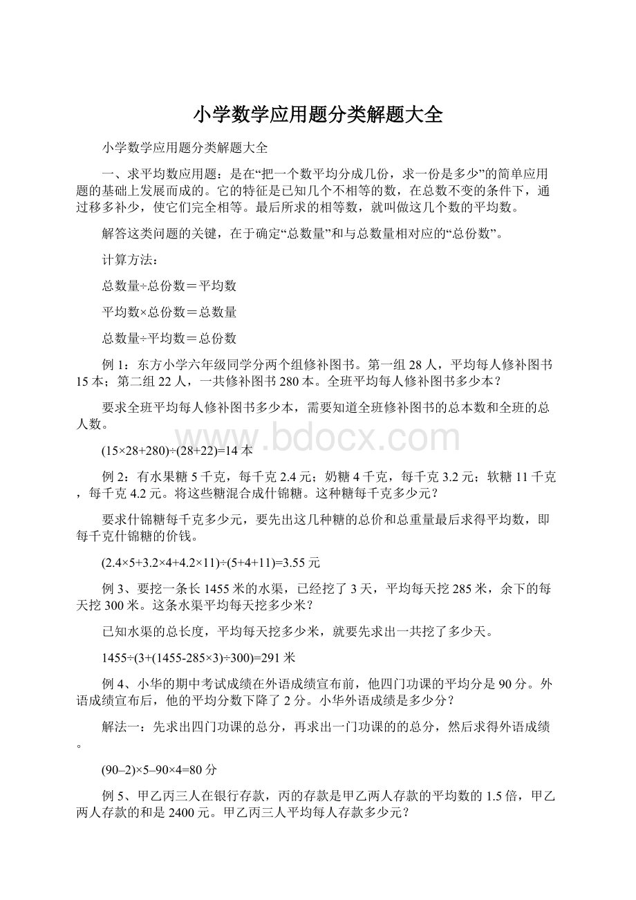 小学数学应用题分类解题大全.docx