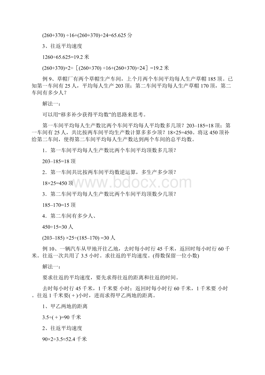 小学数学应用题分类解题大全.docx_第3页