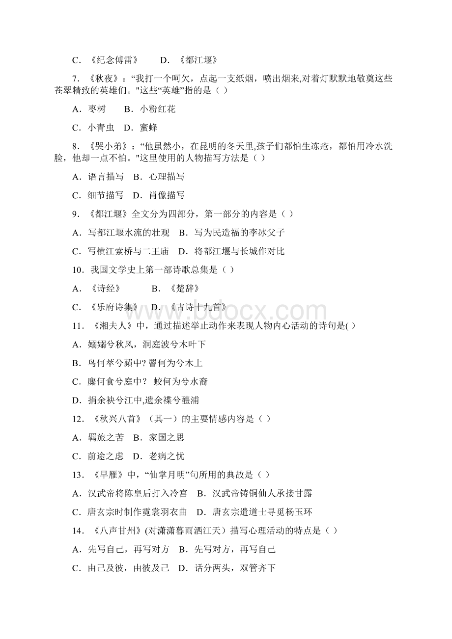 自考大学语文历年真题含答案.docx_第2页