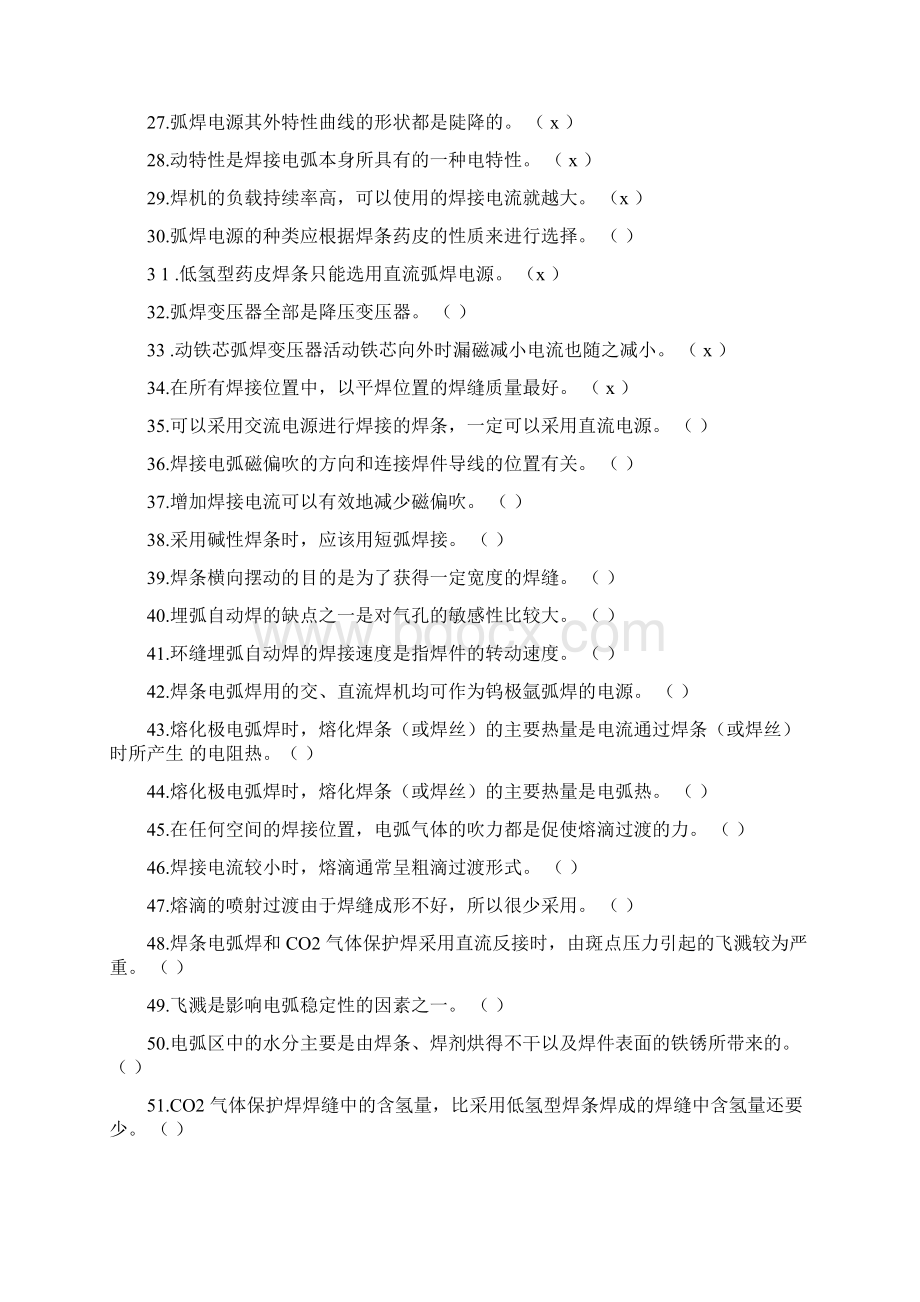 特种设备焊工考试复习过程文档格式.docx_第2页