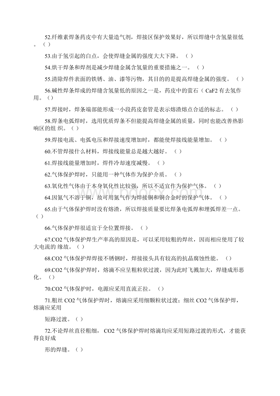 特种设备焊工考试复习过程.docx_第3页