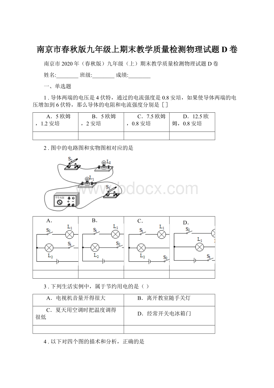 南京市春秋版九年级上期末教学质量检测物理试题D卷Word格式.docx