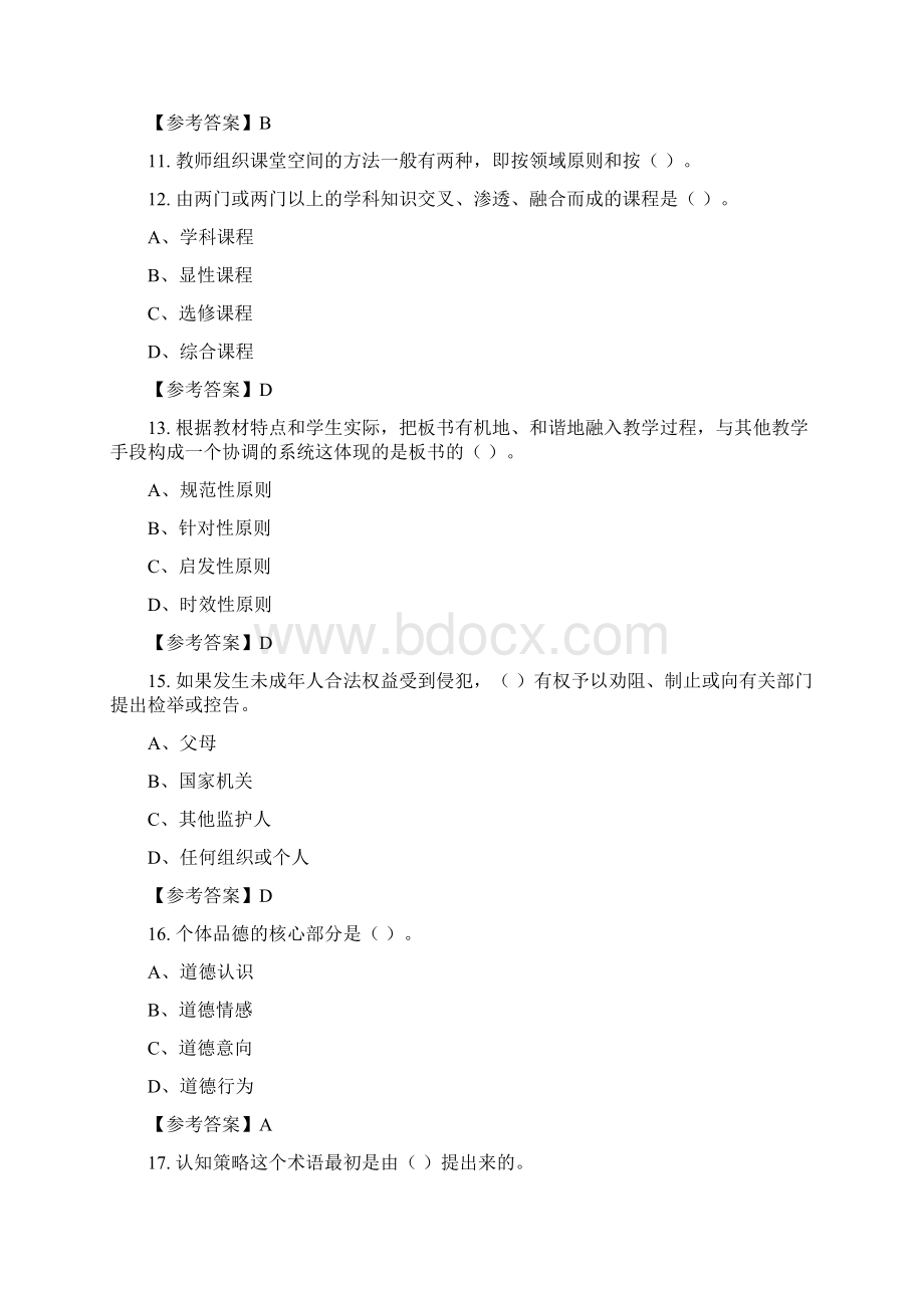 浙江省嘉兴市《教师基本素养及教育教学综合能力知识》教师教育含答案Word文档格式.docx_第3页