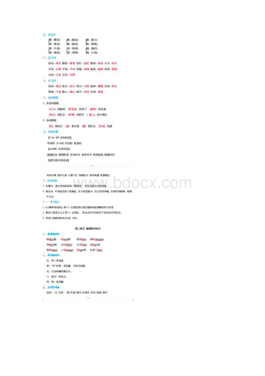 1统编版二年级语文上册期末知识点.docx_第2页