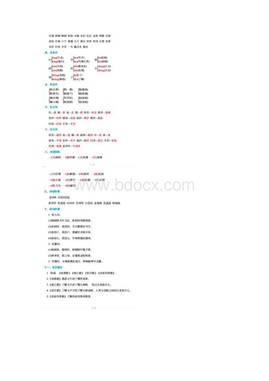 1统编版二年级语文上册期末知识点.docx_第3页