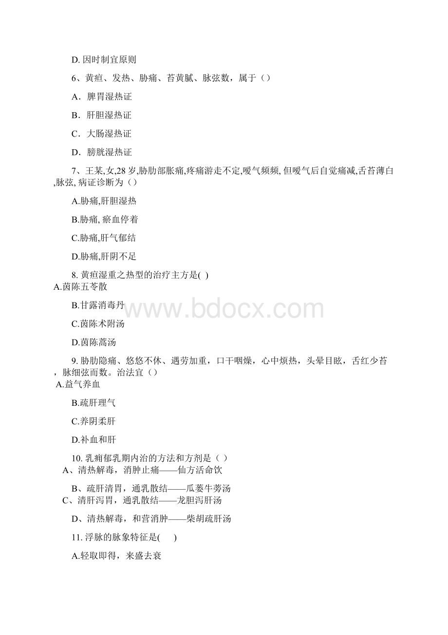 中医社区医疗与保健练习题.docx_第2页