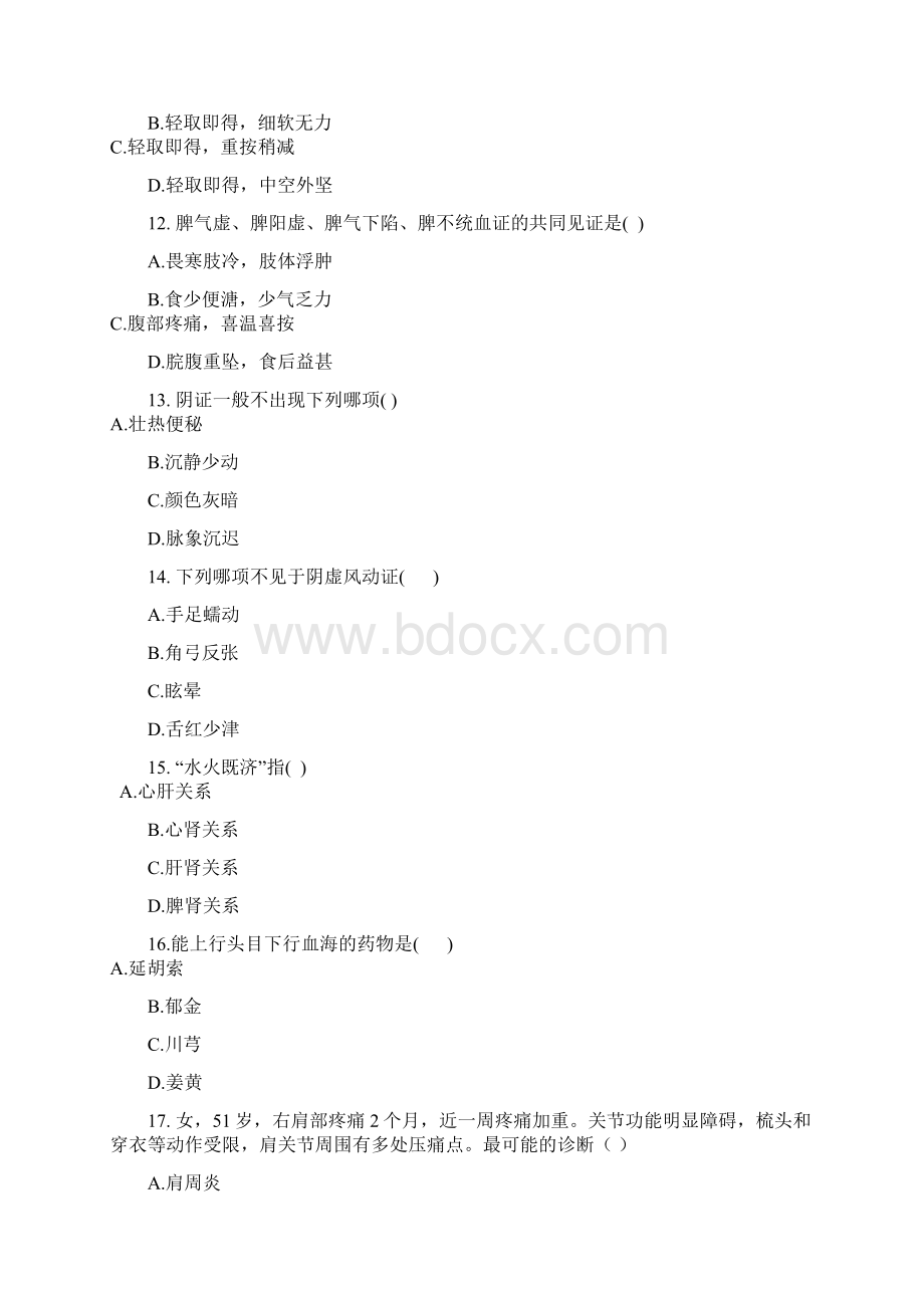 中医社区医疗与保健练习题Word文档格式.docx_第3页