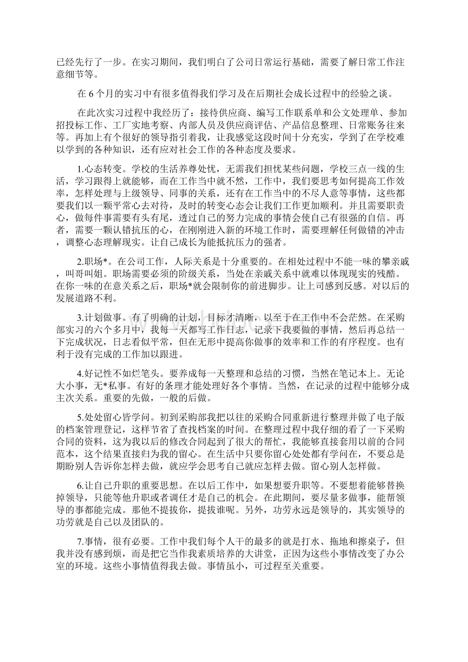 房地产实习心得体会三篇Word文档格式.docx_第3页