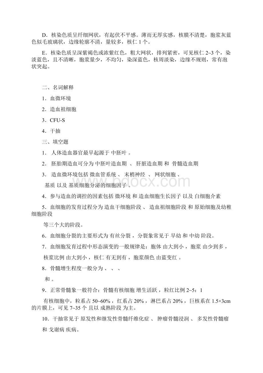 血液检验学题册Word格式.docx_第2页