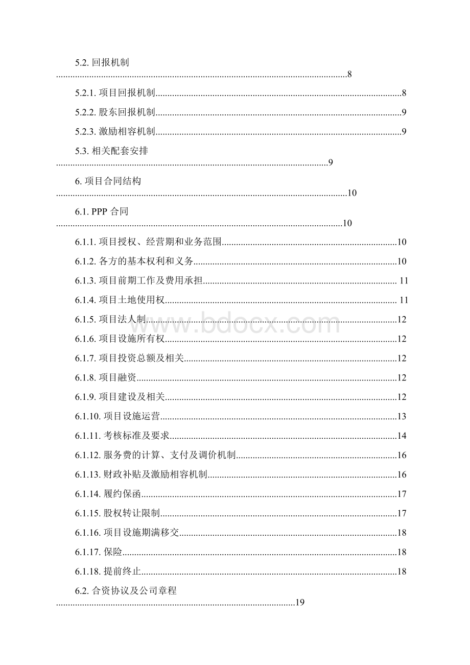 XX市外环北路工程PPP项目实施方案.docx_第2页