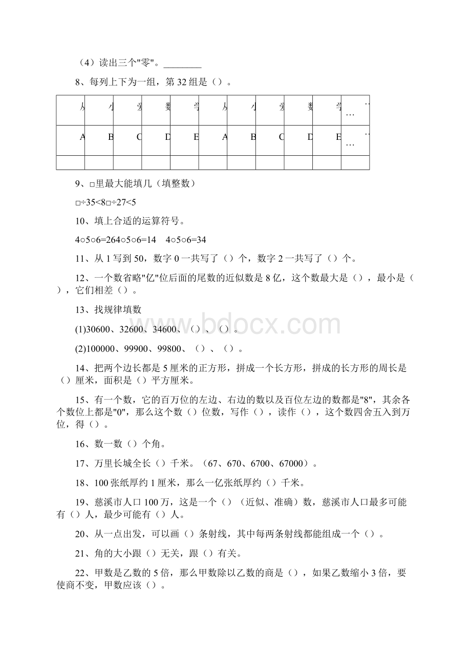 四年级数学上册易错题集锦附答案Word文件下载.docx_第2页