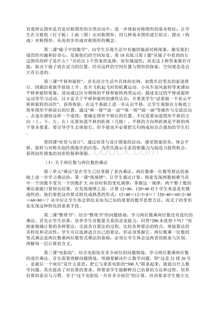 北师大版小学三年级下册数学教学计划.docx_第2页