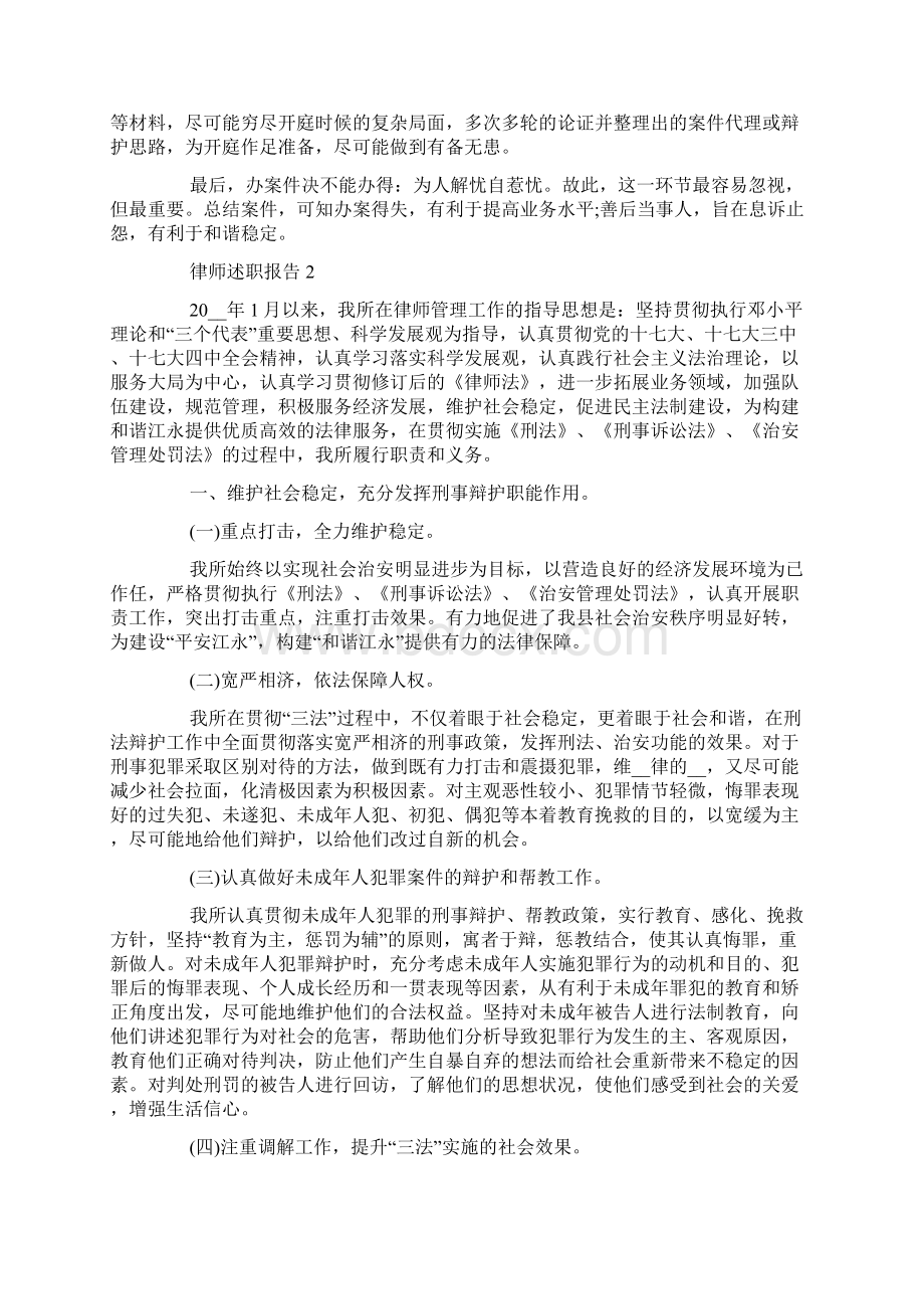 关于律师述职报告分析总结精彩五篇Word格式.docx_第2页