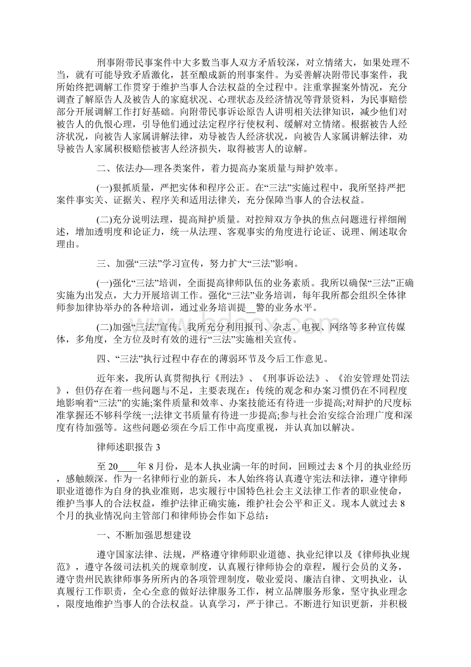 关于律师述职报告分析总结精彩五篇Word格式.docx_第3页