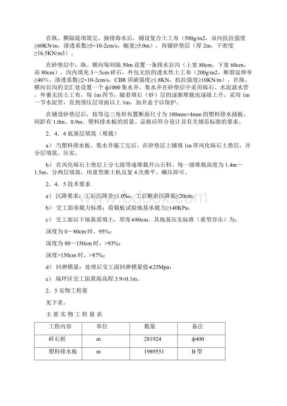 填海及地基处理工程施工投标文件施工组织设计.docx_第3页