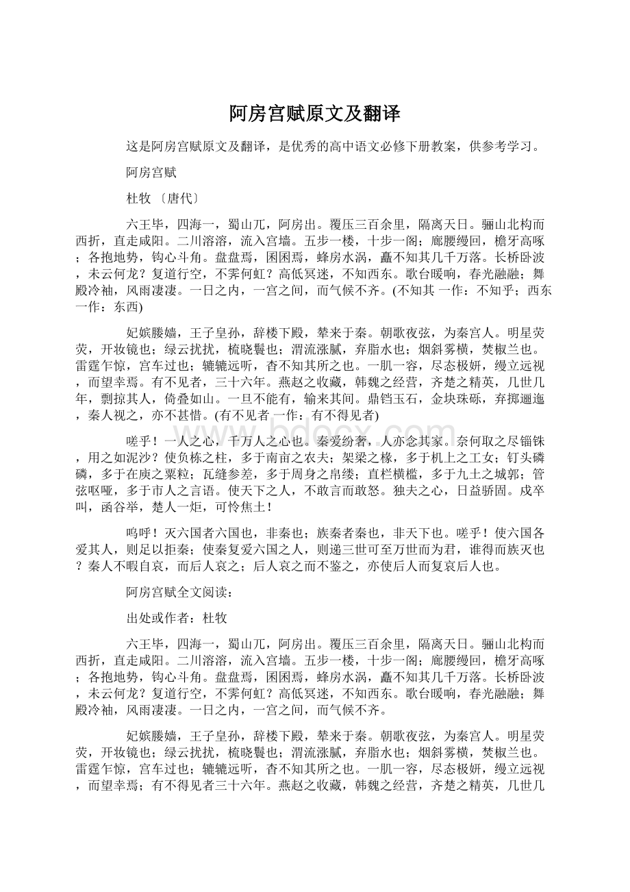 阿房宫赋原文及翻译.docx_第1页