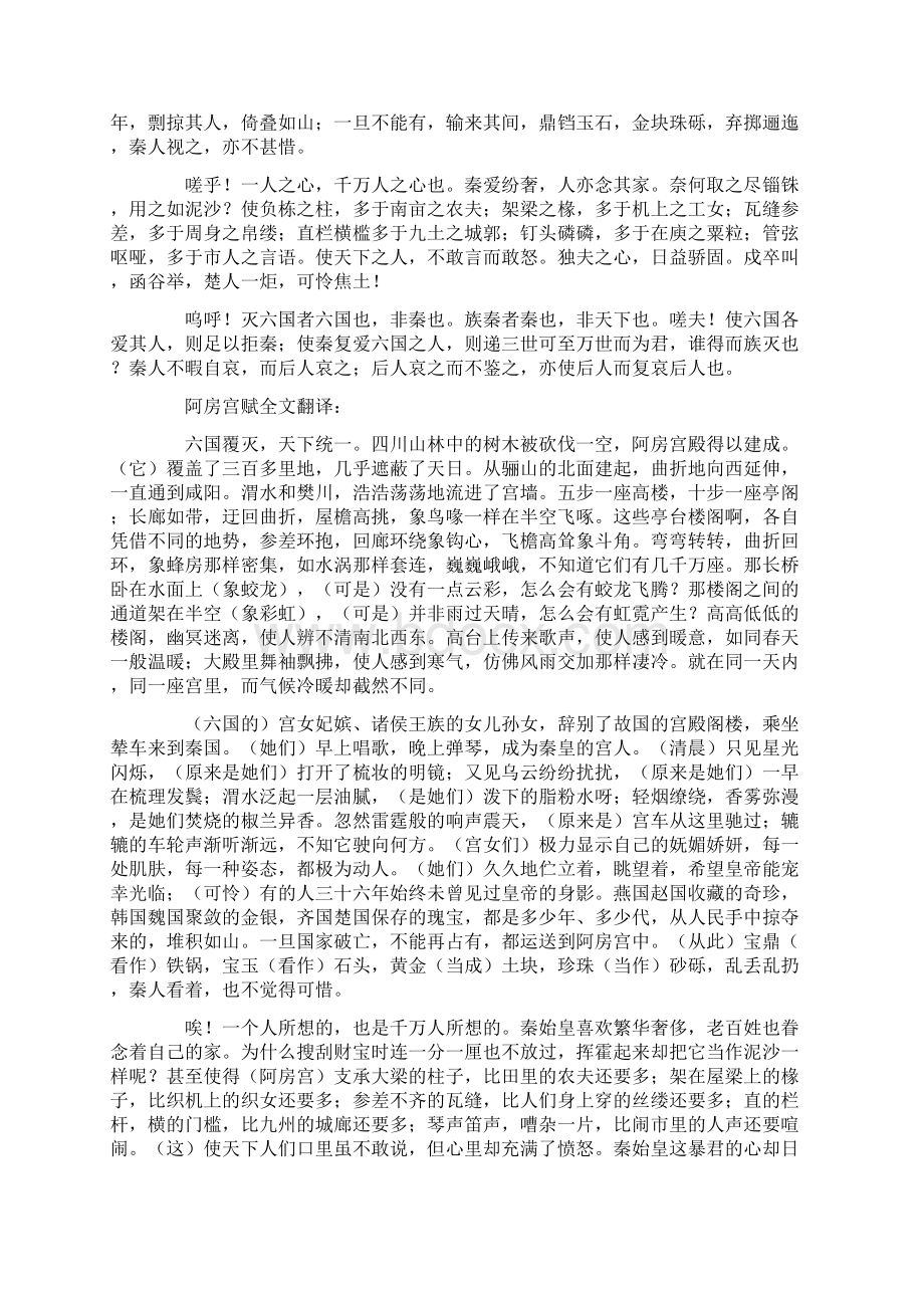 阿房宫赋原文及翻译.docx_第2页