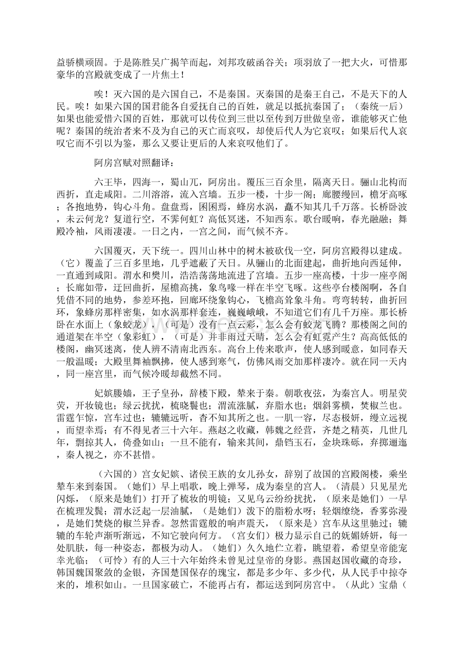 阿房宫赋原文及翻译.docx_第3页