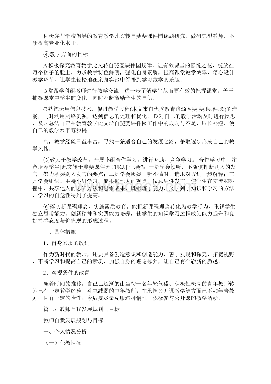 教师个人发展规划.docx_第3页