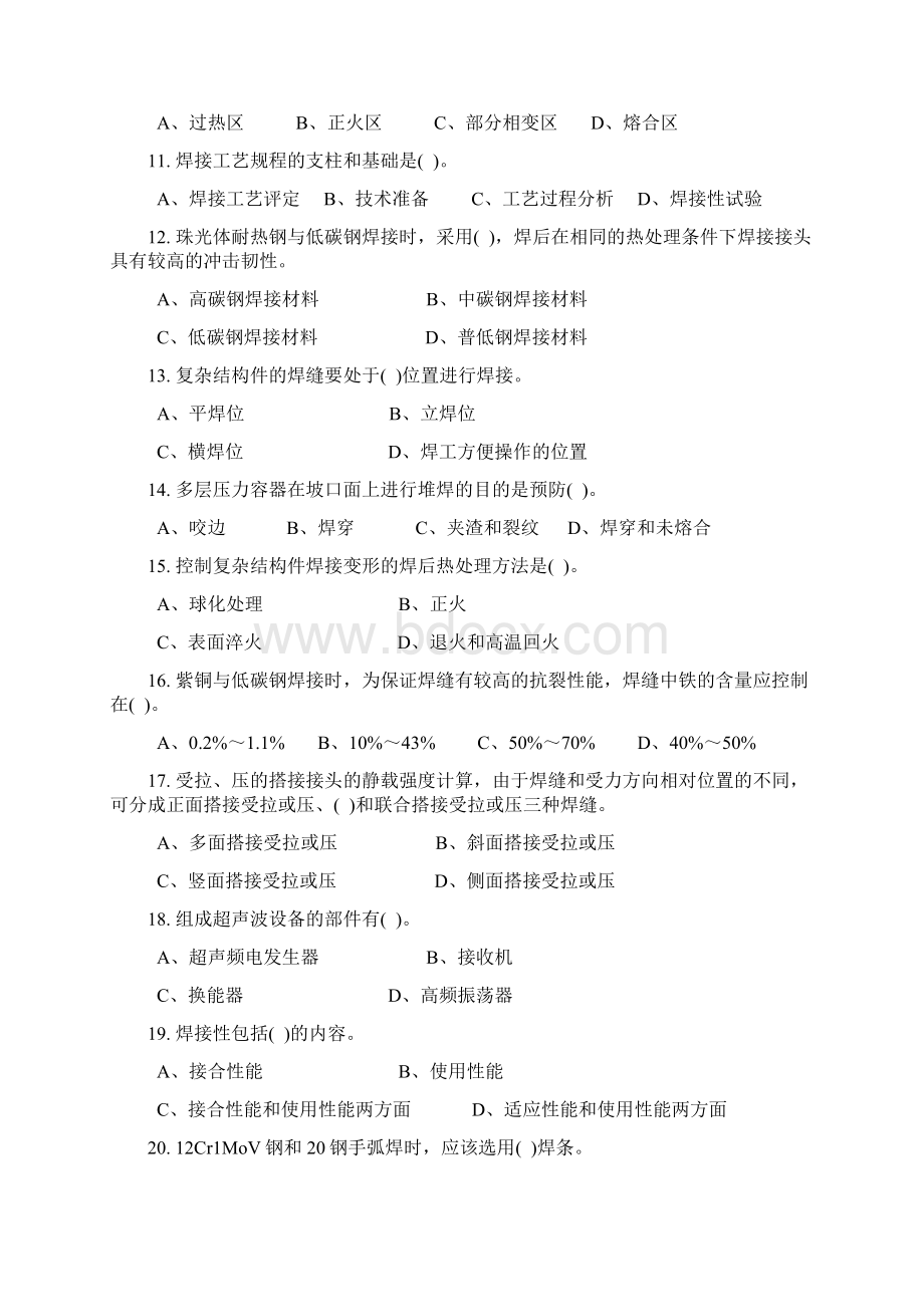 焊工技术比武学习资料文档格式.docx_第2页