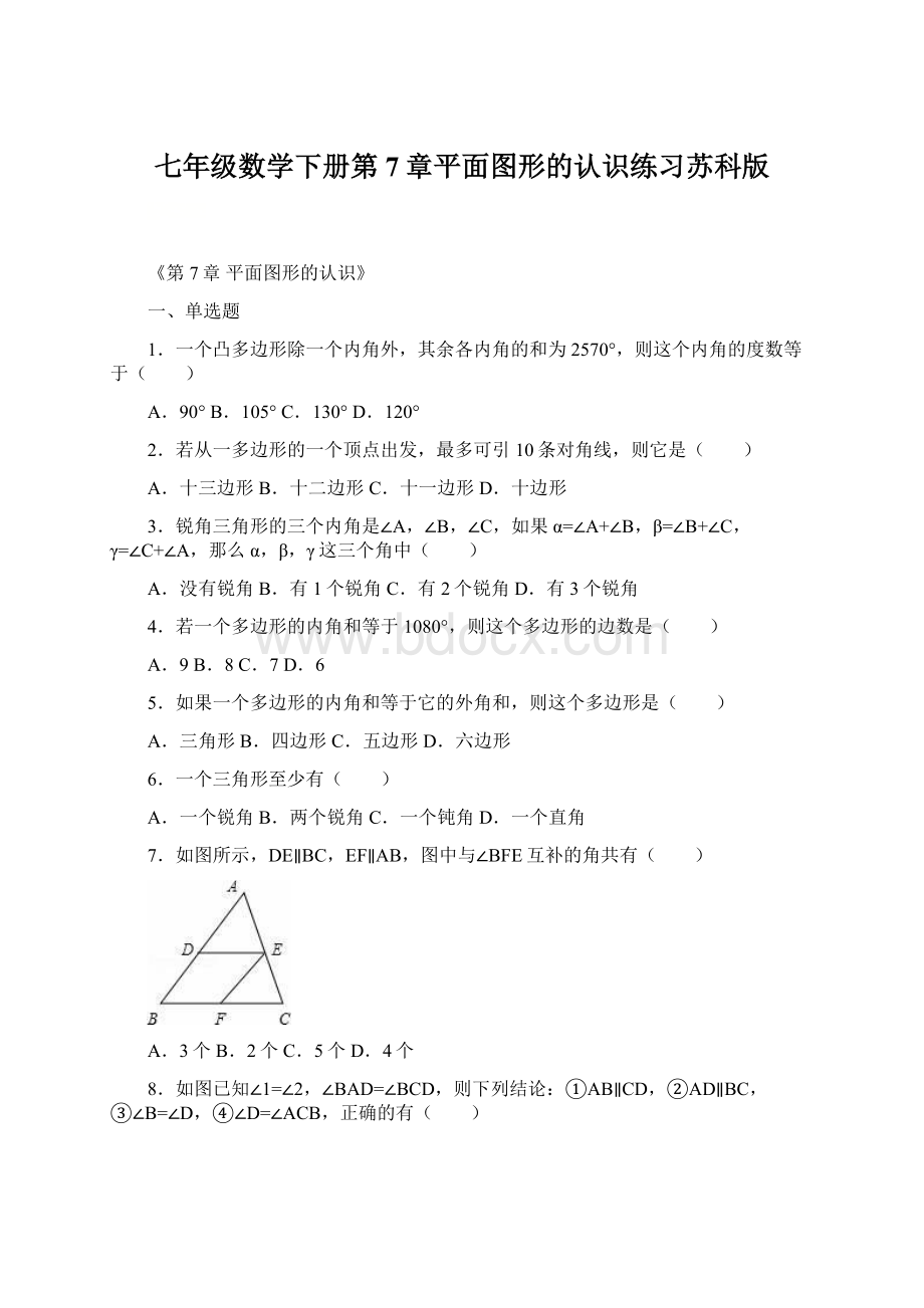 七年级数学下册第7章平面图形的认识练习苏科版Word文档格式.docx