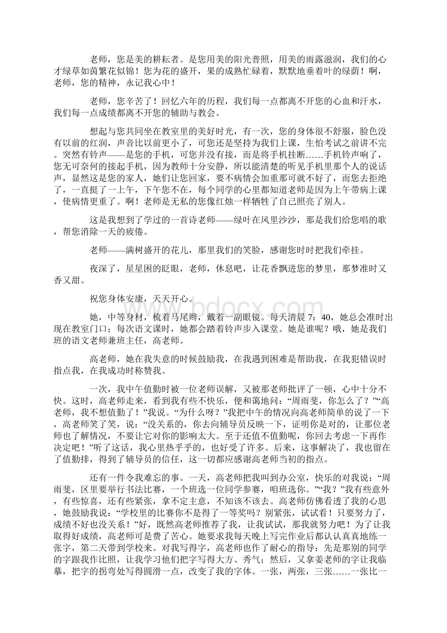 以赞美老师为话题的作文8篇.docx_第2页