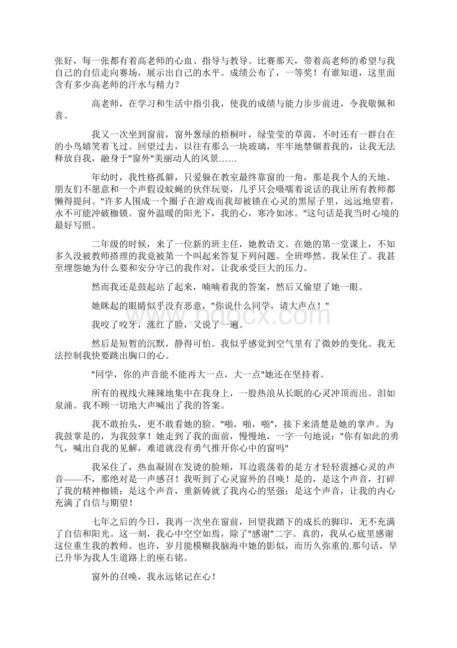 以赞美老师为话题的作文8篇.docx_第3页