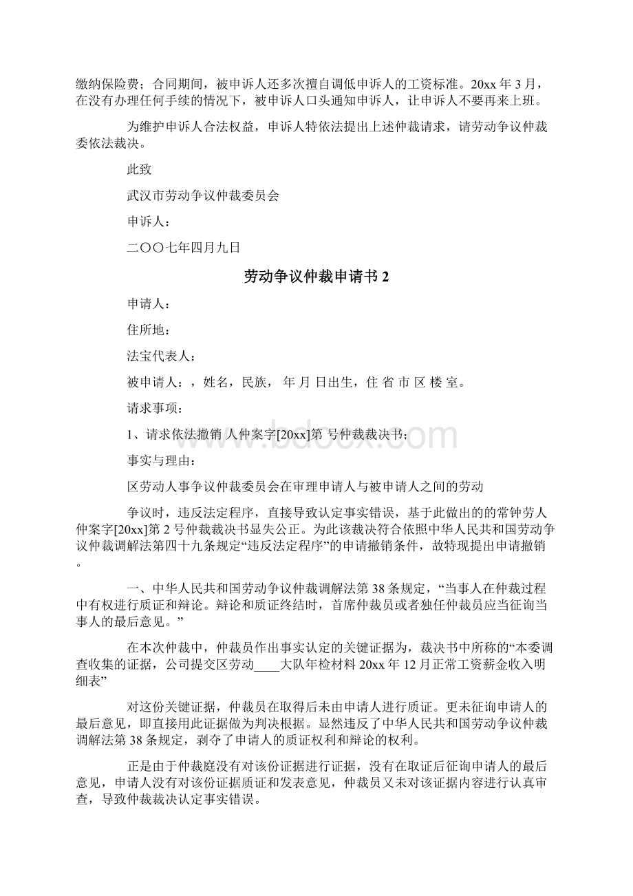 劳动争议仲裁申请书.docx_第2页