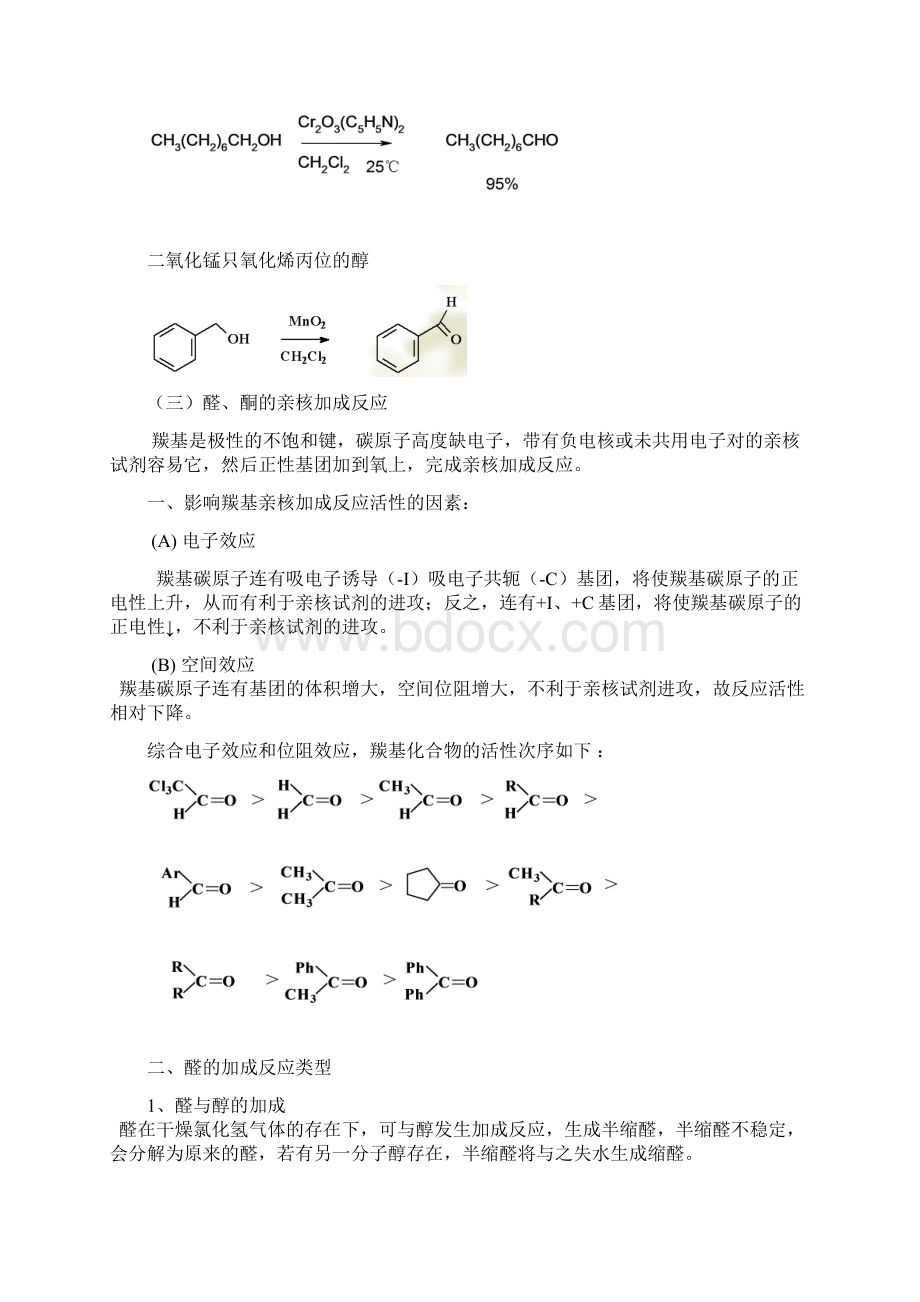 酮及亲核加成反应课堂笔记奥鹏教育.docx_第2页