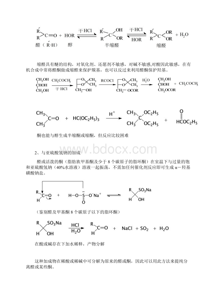 酮及亲核加成反应课堂笔记奥鹏教育.docx_第3页