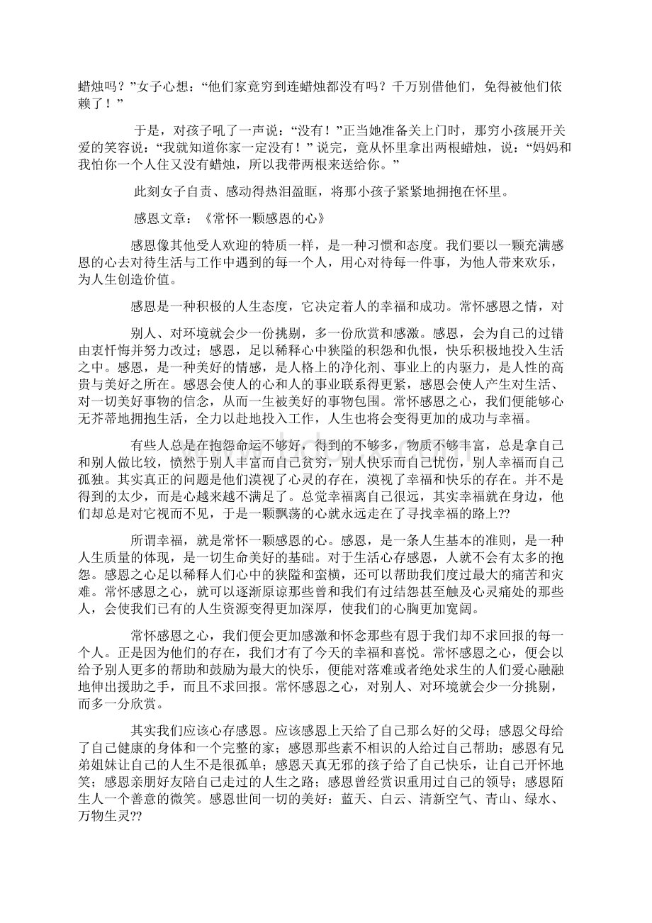 感恩老师的黑板报内容Word格式.docx_第2页