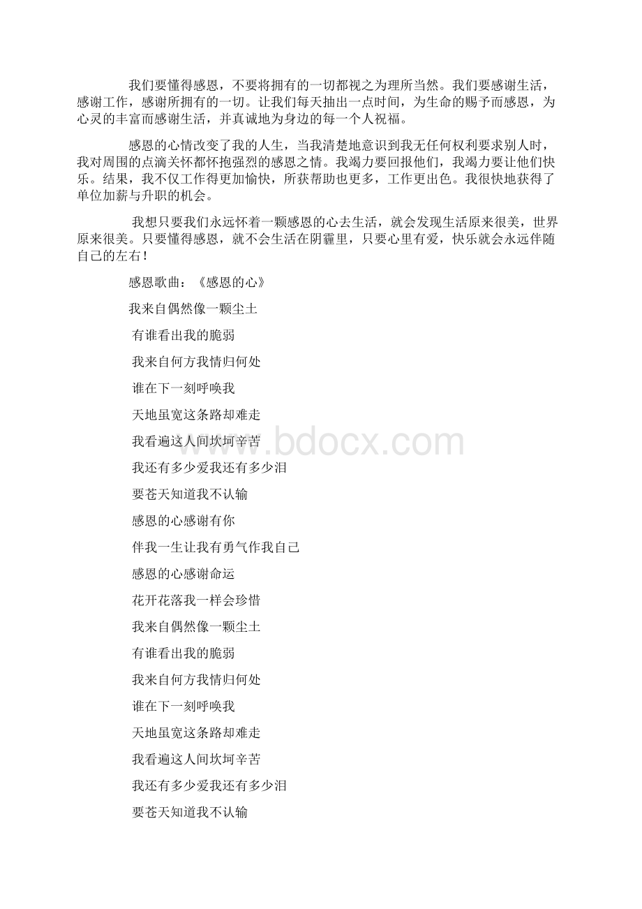 感恩老师的黑板报内容Word格式.docx_第3页