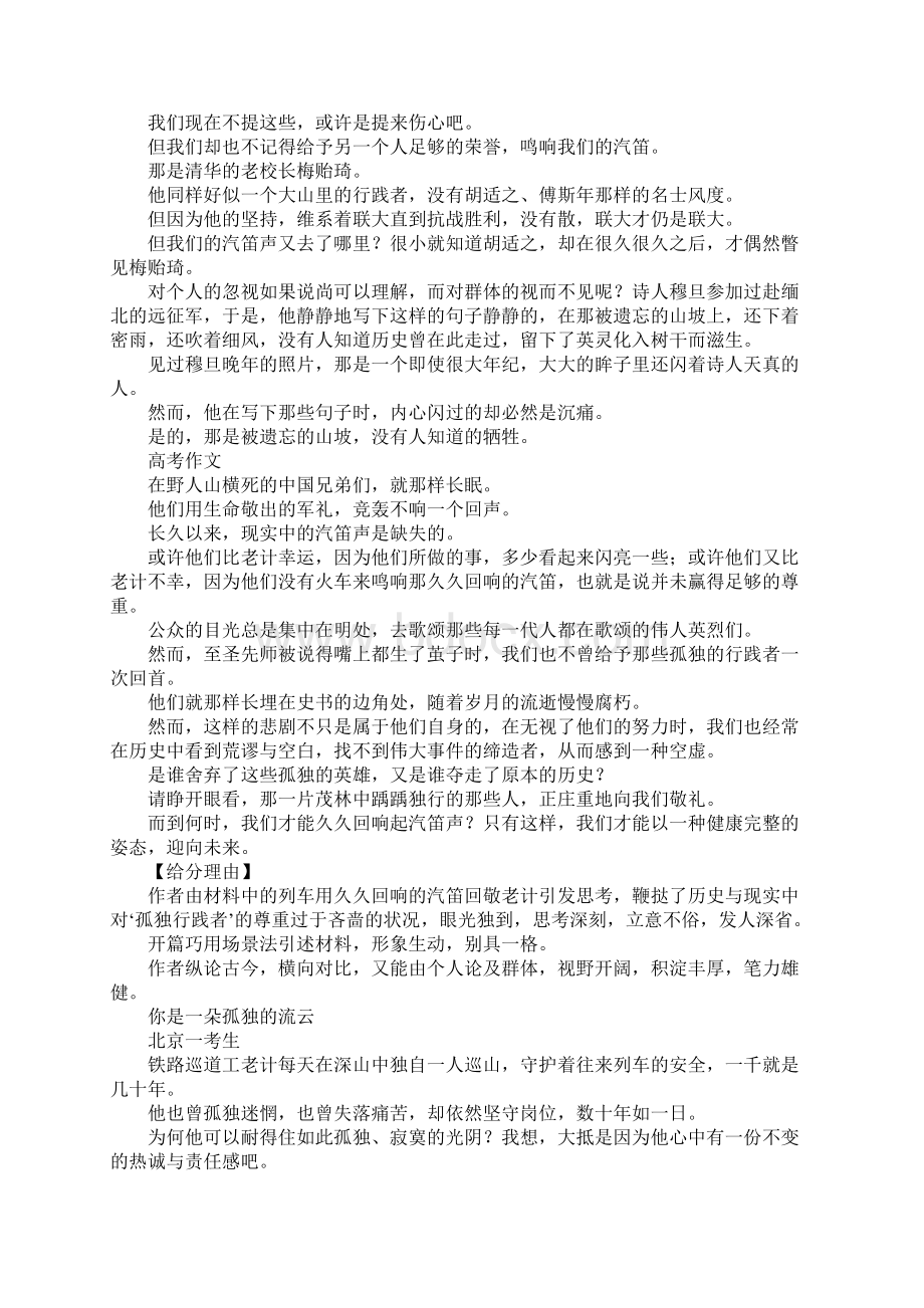 最新高考作文阅卷报告之北京卷和天津卷 精品Word格式文档下载.docx_第2页