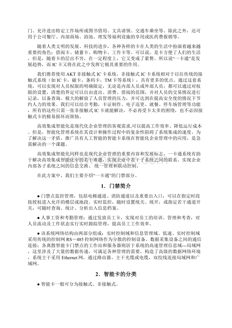 XXX大厦非接触式IC卡门禁系统.docx_第3页