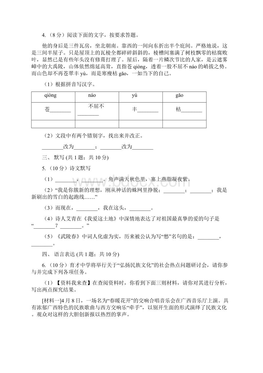 北京市学年八年级下学期第二次月考语文试题II 卷Word格式文档下载.docx_第2页