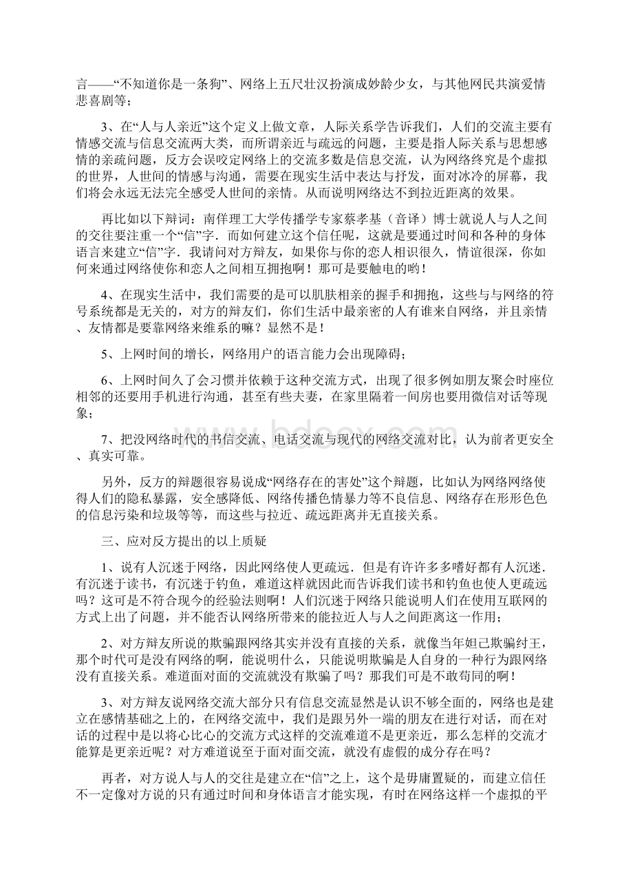 互联网使人与人之间距离越来越近 正方辩论材料整理.docx_第3页