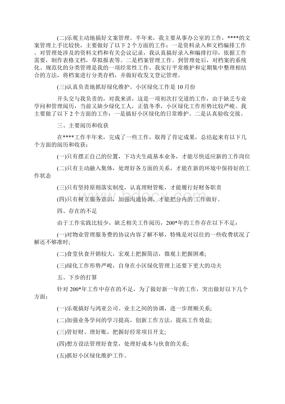 物业队长年终个人工作总结.docx_第2页