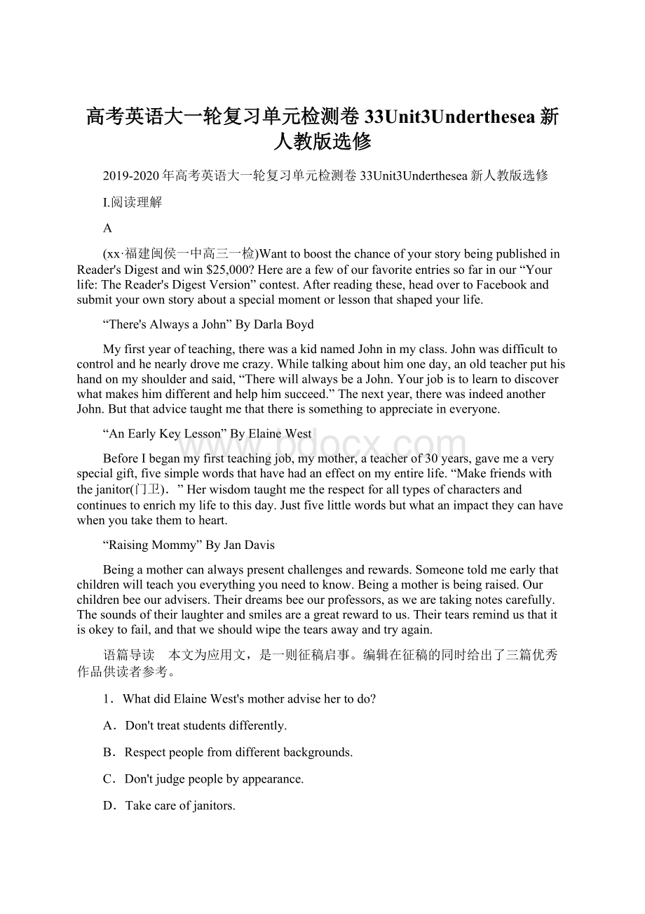 高考英语大一轮复习单元检测卷33Unit3Underthesea新人教版选修.docx_第1页