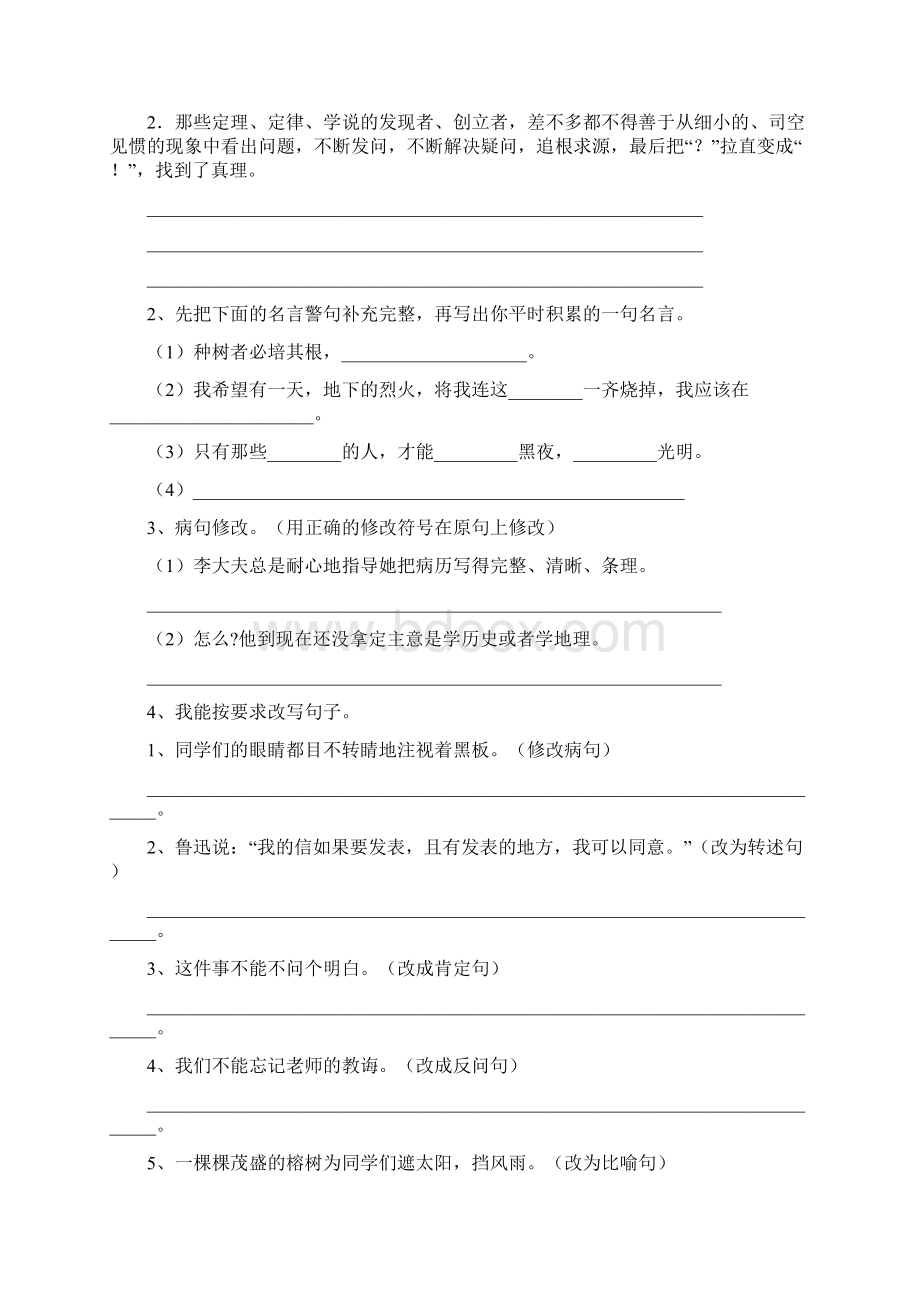 六年级语文下册开学考试试题 新人教版II卷 附答案.docx_第3页