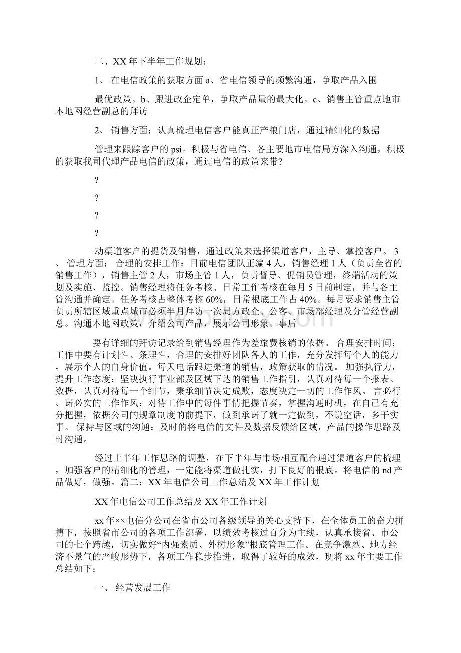 总结电信店长工作总结.docx_第2页