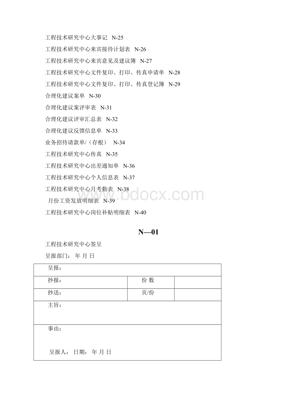 工程技术研究中心全套表格大全汇编Word文档格式.docx_第2页