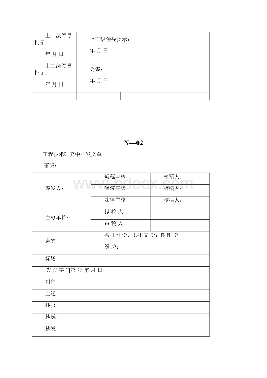 工程技术研究中心全套表格大全汇编Word文档格式.docx_第3页